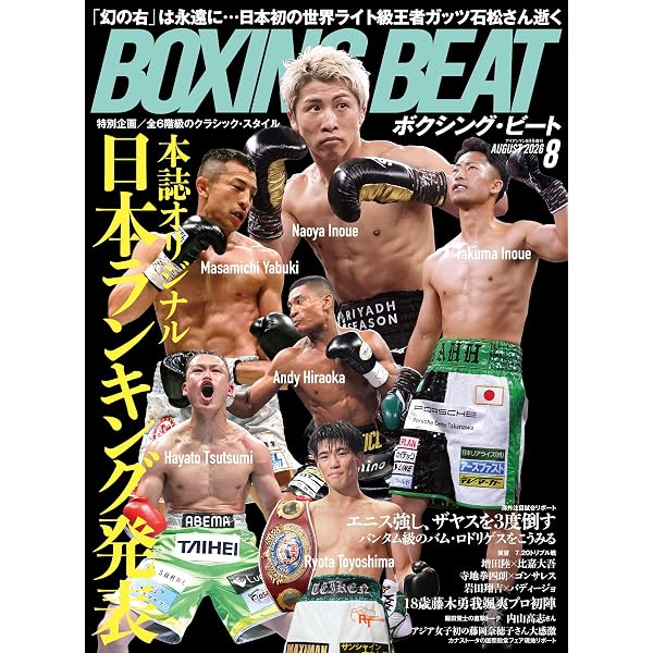 BOXING BEAT(ボクシング・ビート) 2026年6月号 | フィットネススポーツ